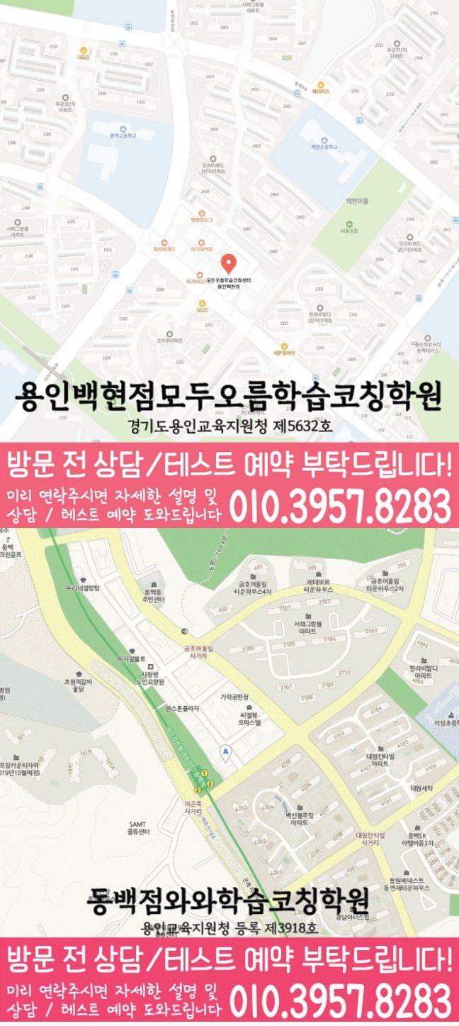 용인 중동학원 위치 안내