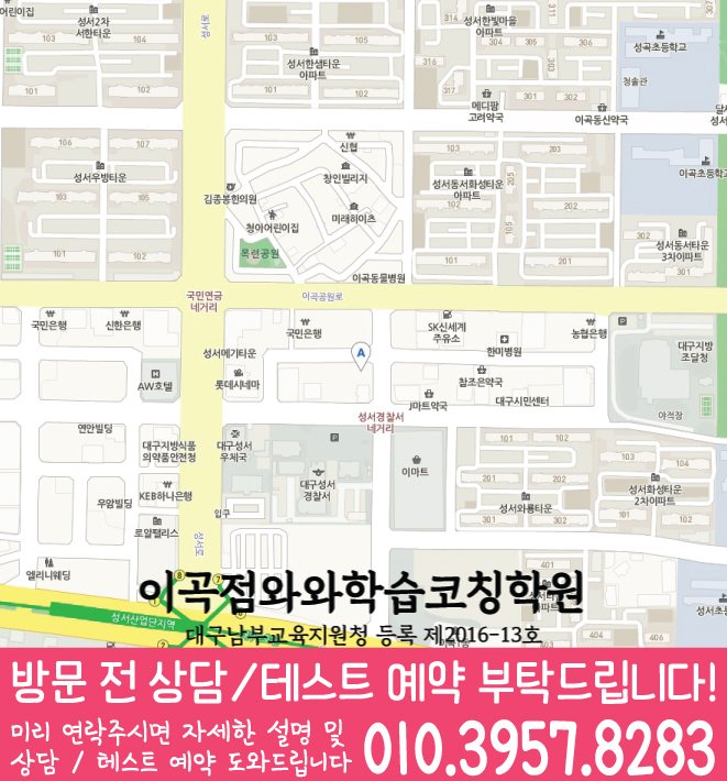 용산동학원 위치 안내
