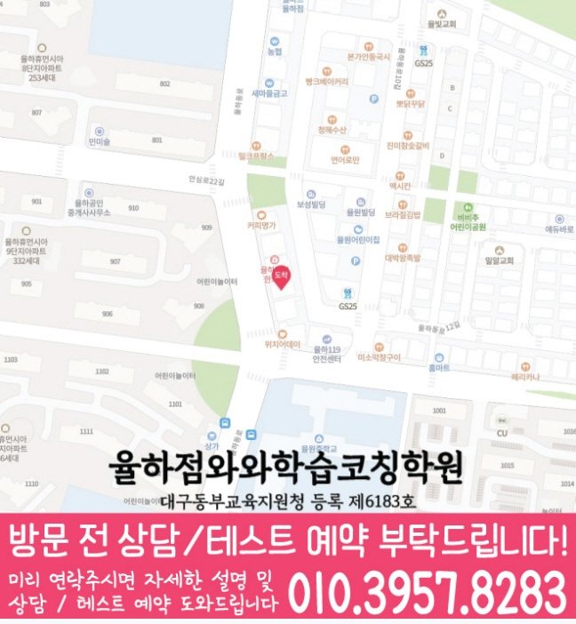 율하동학원 위치 안내